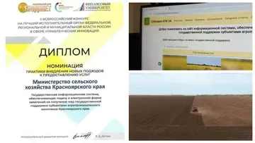 Субсидия АПК 24 в Красноярском крае получила признание на всероссийском уровне